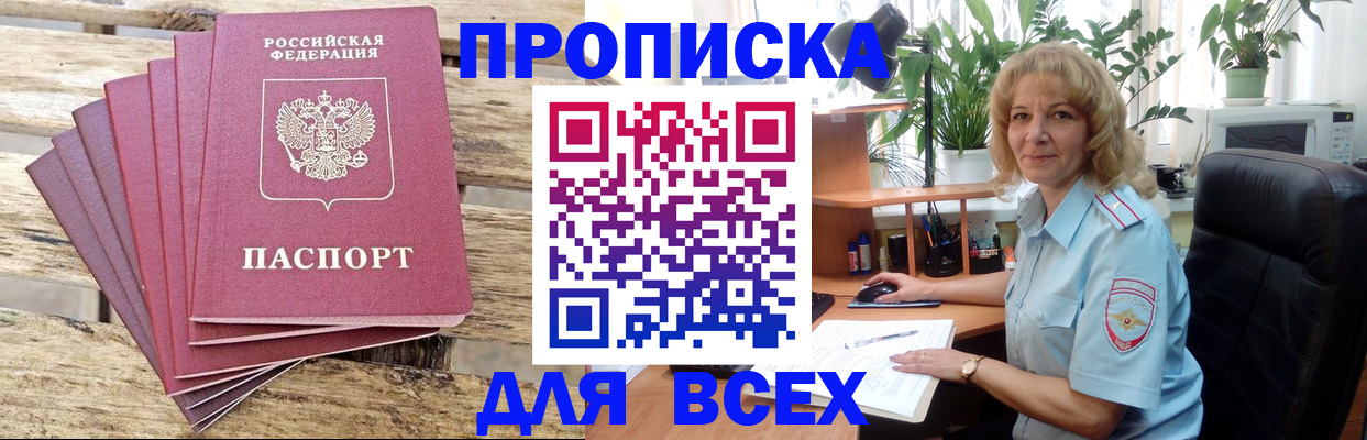 купить прописку в Медвежьегорске