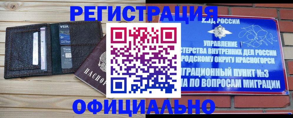 купить прописку в Медвежьегорске